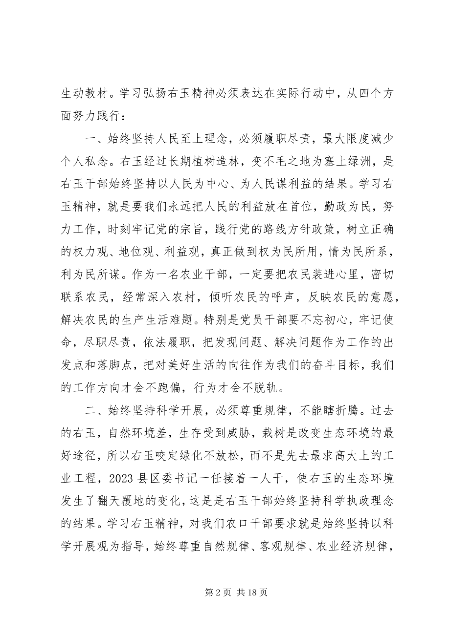 2023年学习右玉精神心得体会6篇.docx_第2页