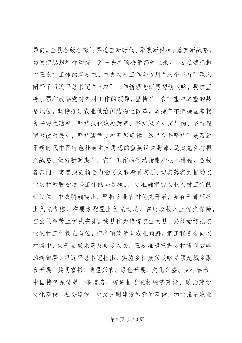 2023年在县委农村工作暨扶贫开发工作会议上的致辞.docx_第2页