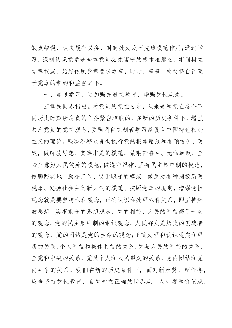 2023年党课党的纲领学习心得体会.docx_第2页