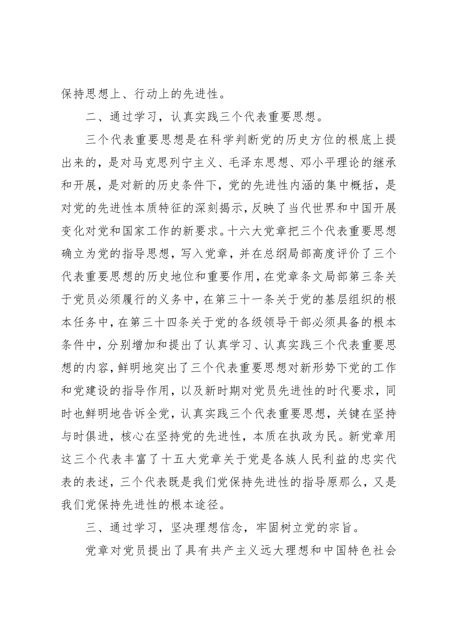 2023年党课党的纲领学习心得体会.docx_第3页