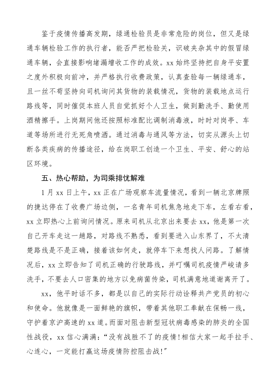 2023年疫情防控先进个人事迹材料10篇精编.docx_第3页