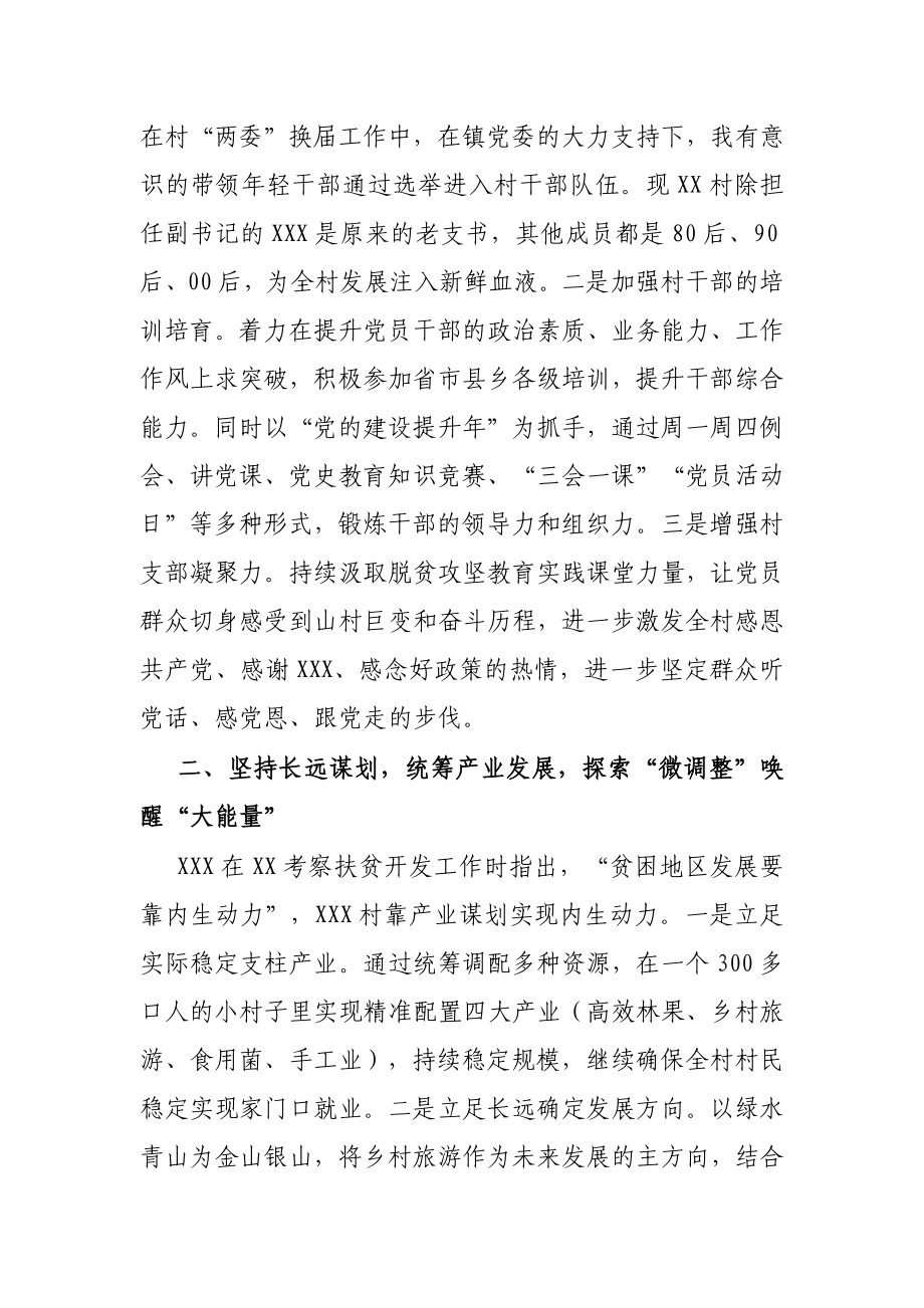 村支部书记兼村委会主任在全市三级干部大会上的发言.docx_第2页