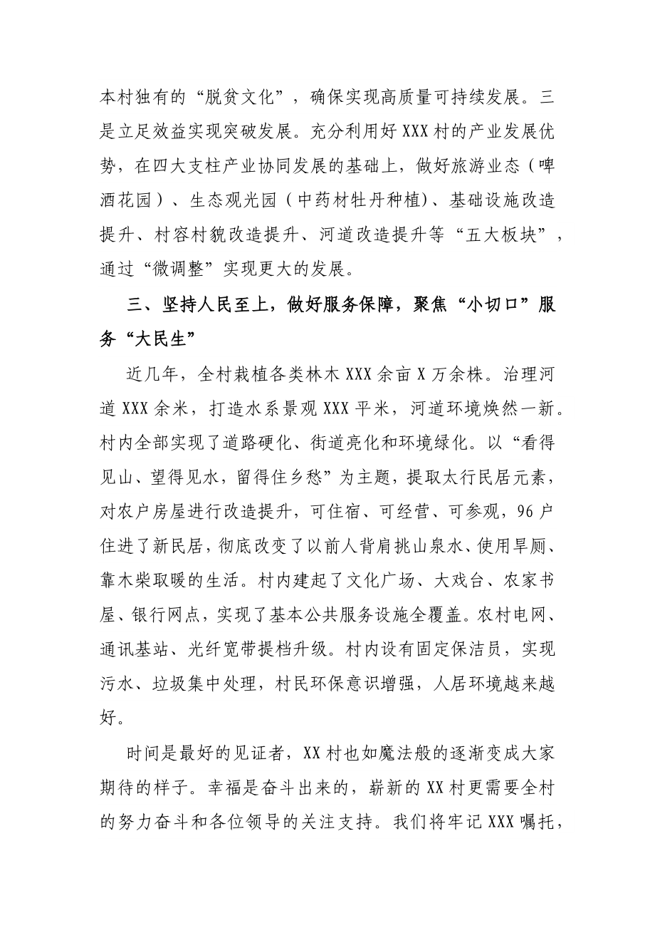 村支部书记兼村委会主任在全市三级干部大会上的发言.docx_第3页