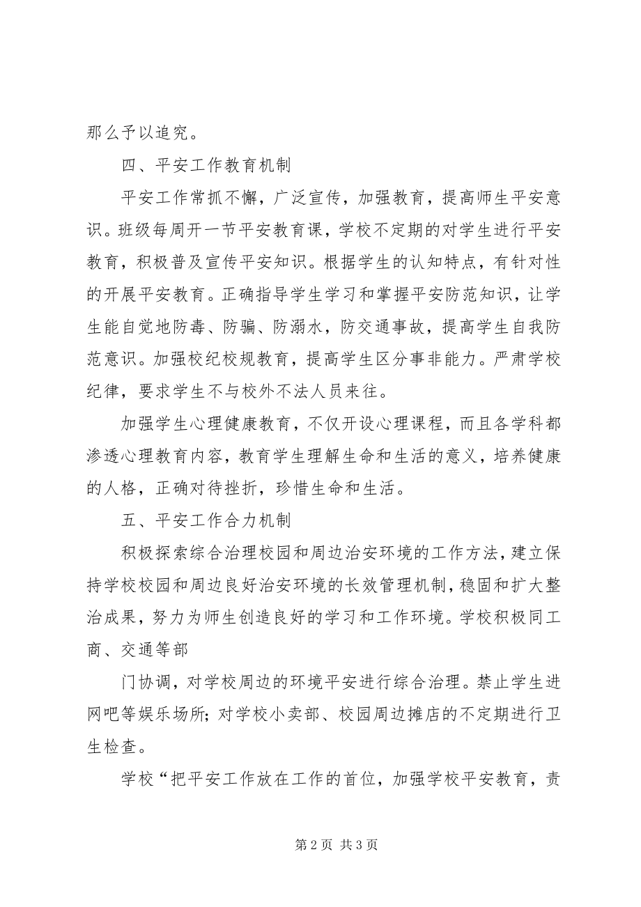 2023年学校安全长效机制建设贯彻意见专题.docx_第2页