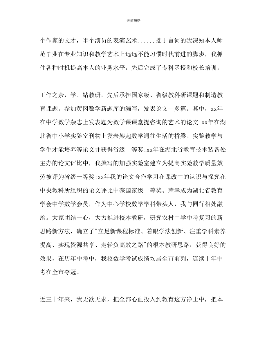 2023年一级教师工作计划2.docx_第2页