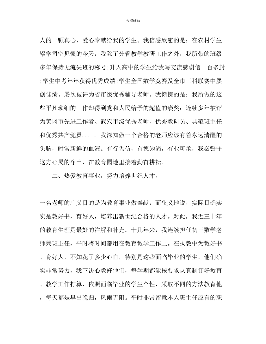 2023年一级教师工作计划2.docx_第3页