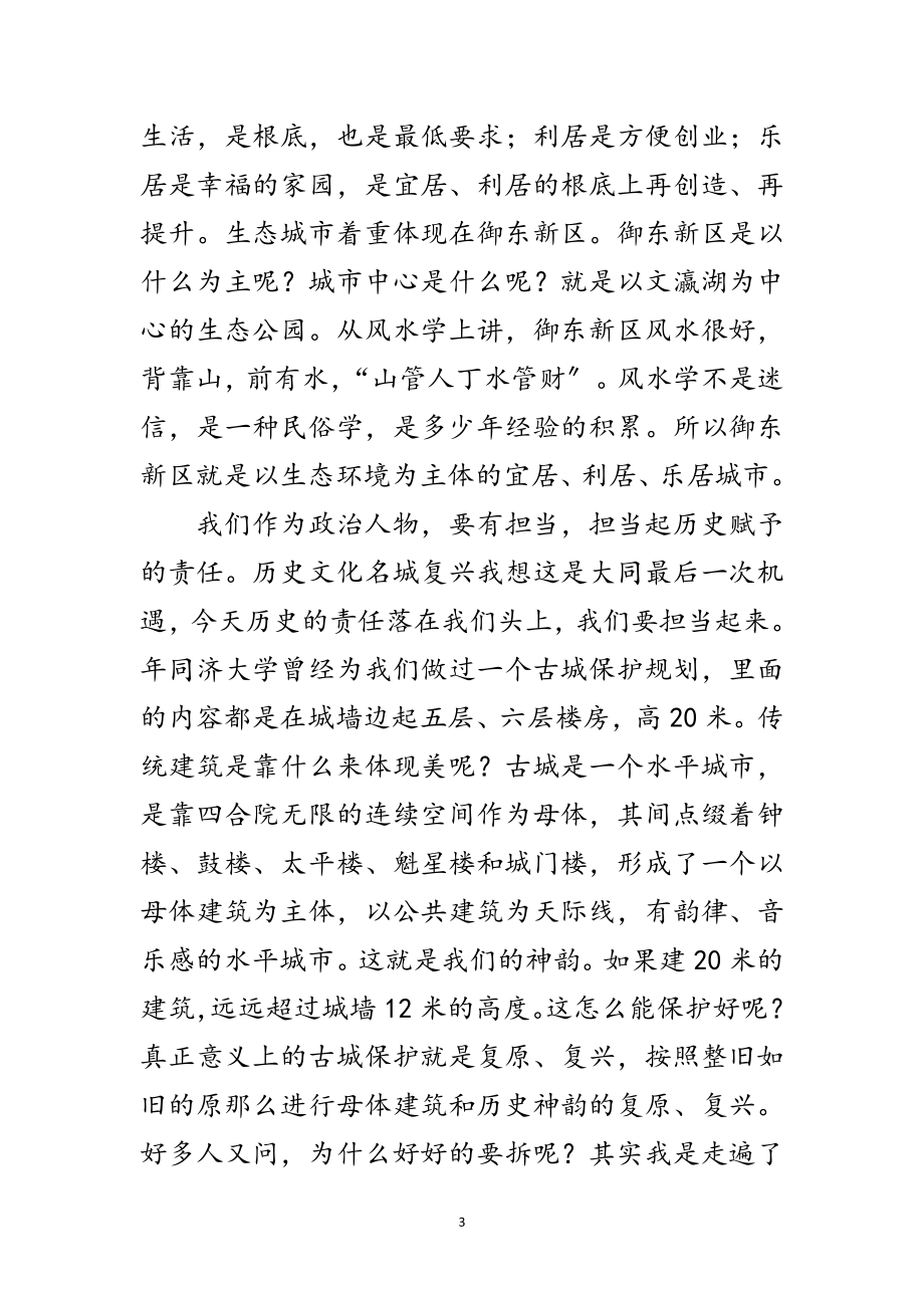 2023年科级干部任职培训发言稿范文范文.doc_第3页