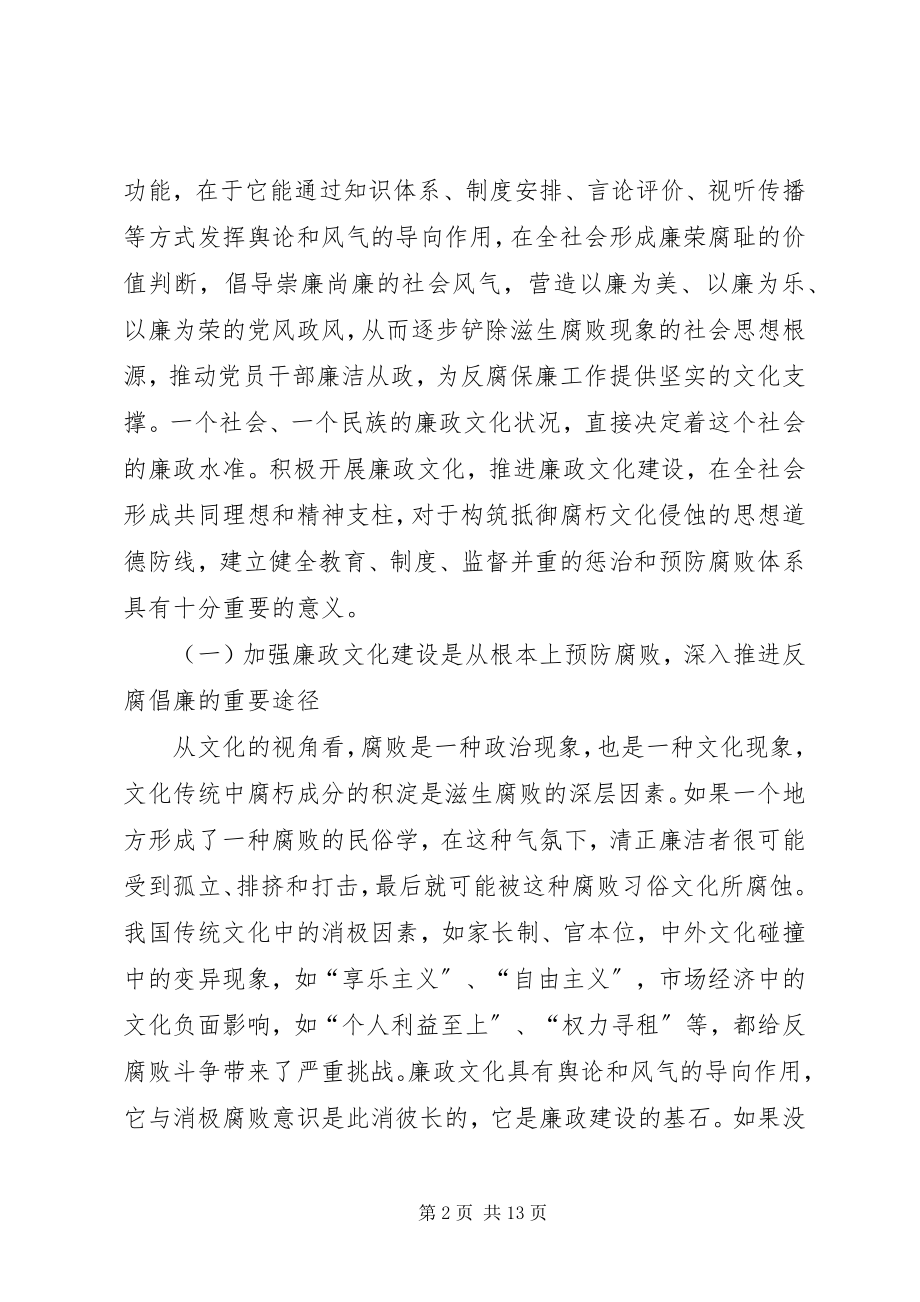 2023年县廉政文化建设动员会县长致辞.docx_第2页