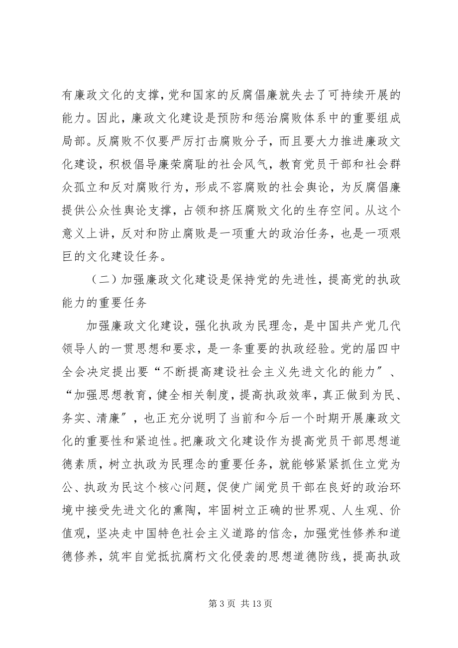 2023年县廉政文化建设动员会县长致辞.docx_第3页