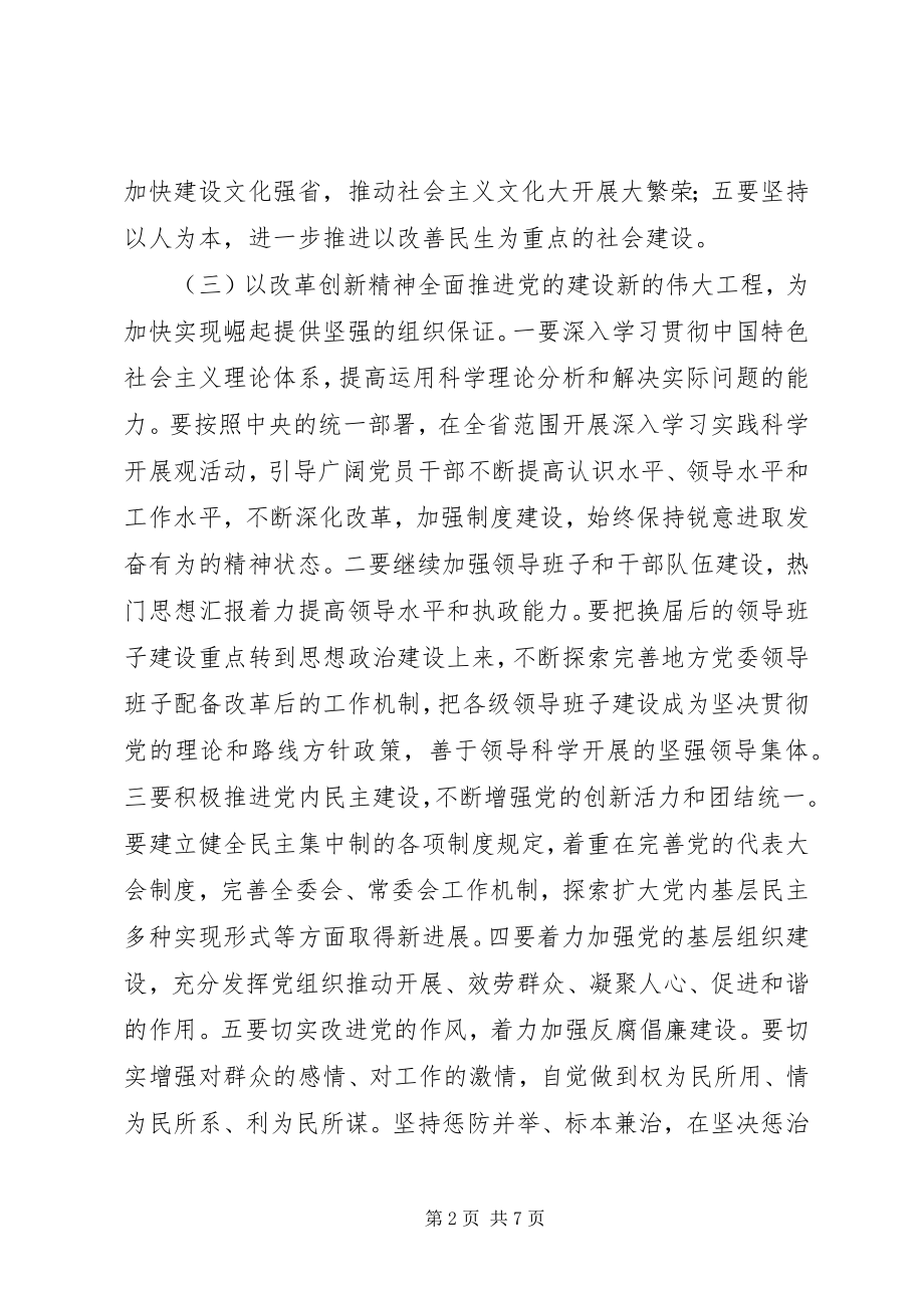 2023年局领导在深入学习贯彻十八大精神动员部署大会上的致辞.docx_第2页