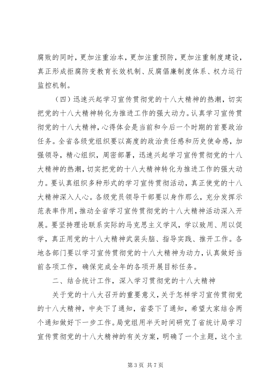 2023年局领导在深入学习贯彻十八大精神动员部署大会上的致辞.docx_第3页