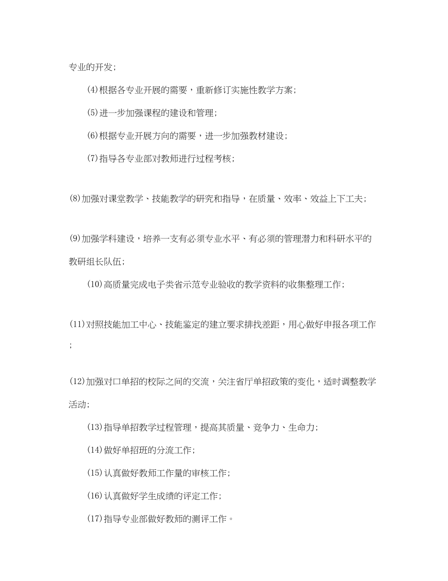 2023年教师教学计划.docx_第3页