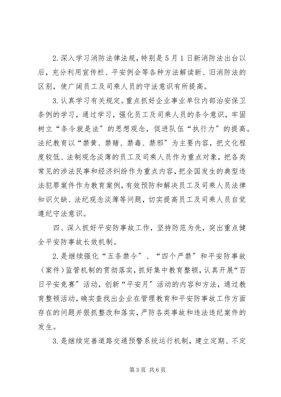 2023年客运站消防社会治安综合治理工作总结总结.docx_第3页