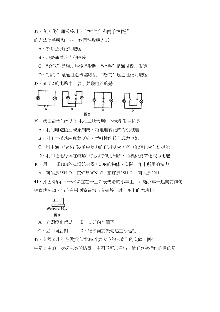 2023年青岛市莱西理科综合试题物理试题初中物理.docx_第2页