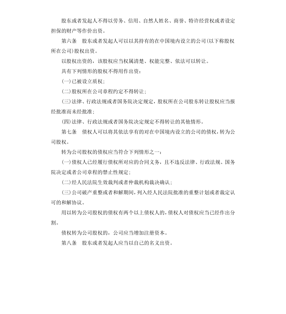 公司管理制度.docx_第2页