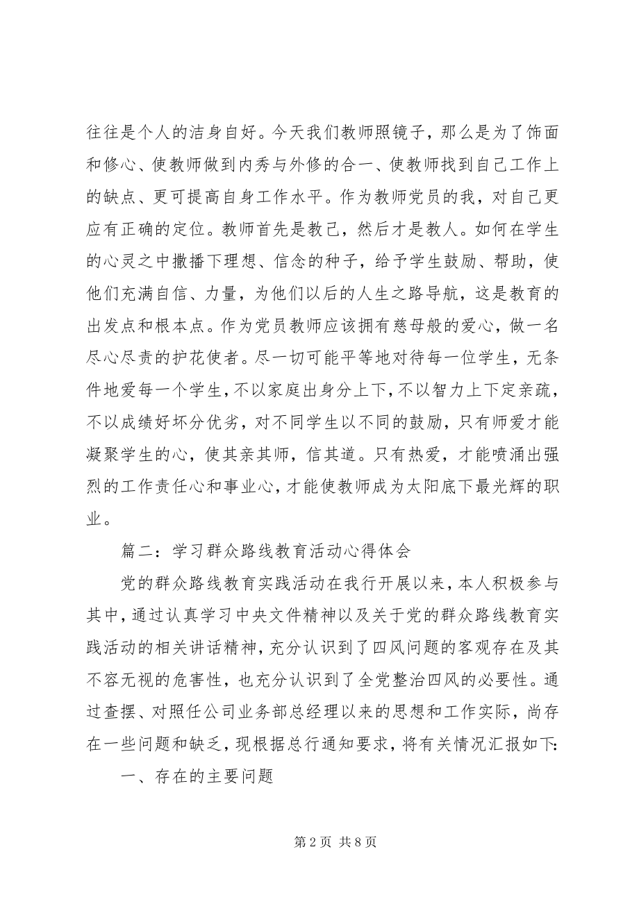 2023年学习群众路线教育活动心得体会3篇.docx_第2页