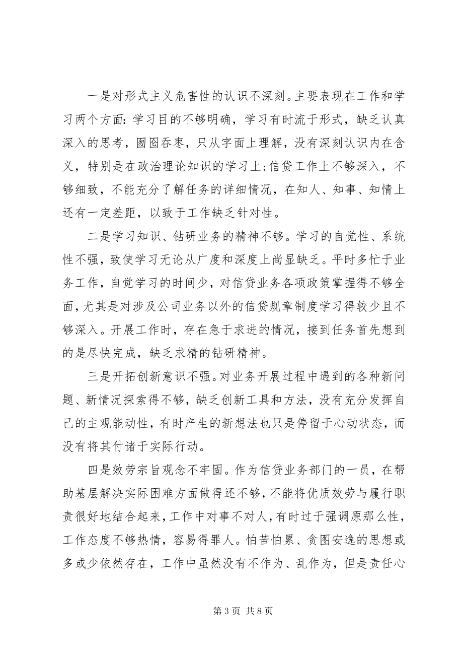 2023年学习群众路线教育活动心得体会3篇.docx_第3页