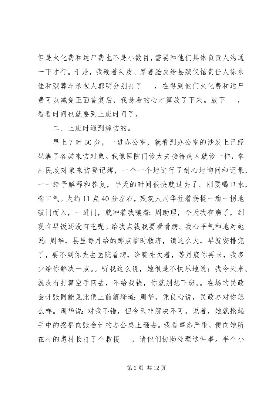 2023年民政助理个人工作总结民政殡葬个人工作总结.docx_第2页