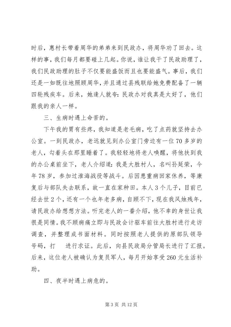 2023年民政助理个人工作总结民政殡葬个人工作总结.docx_第3页