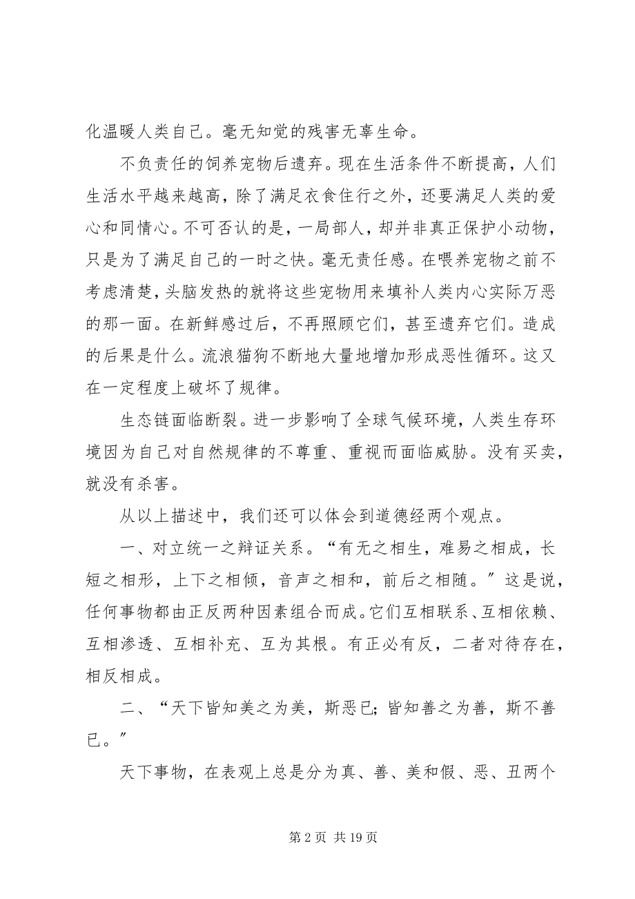 2023年浅谈《道德经释义》读后感道德论.docx_第2页