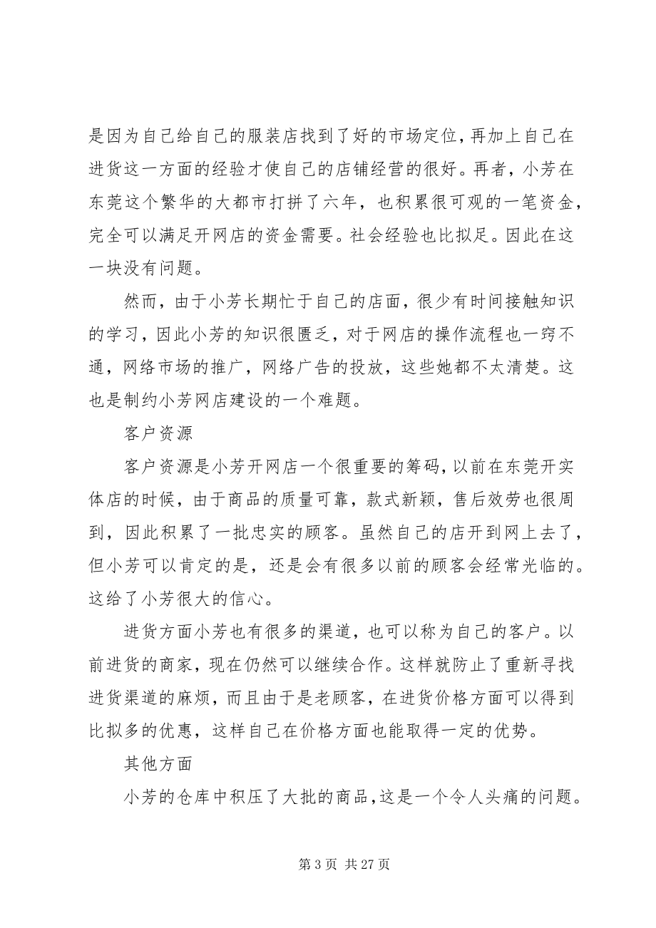 2023年网上销售方案.docx_第3页