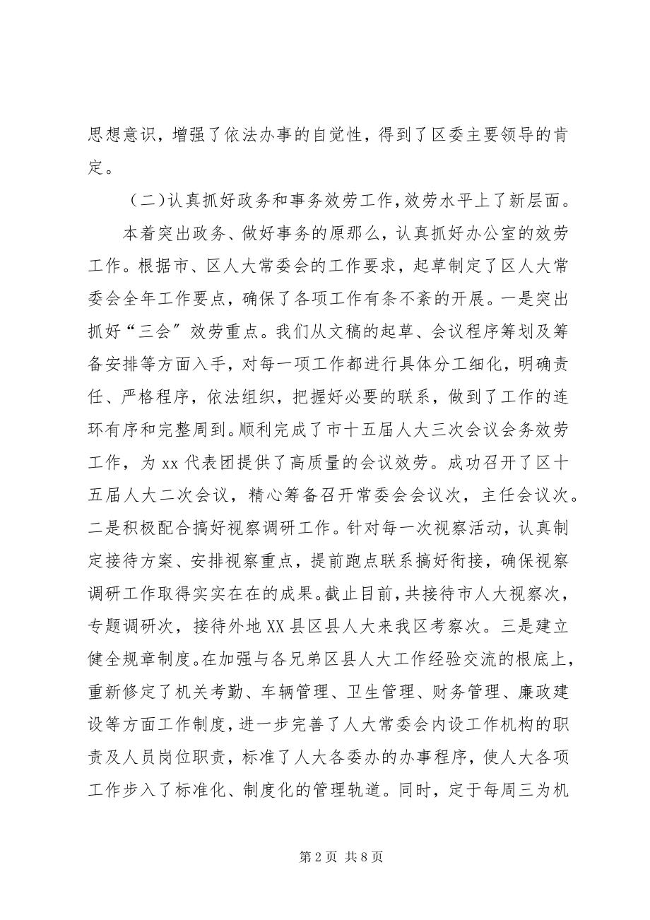 2023年区人大常委会办公室工作总结.docx_第2页