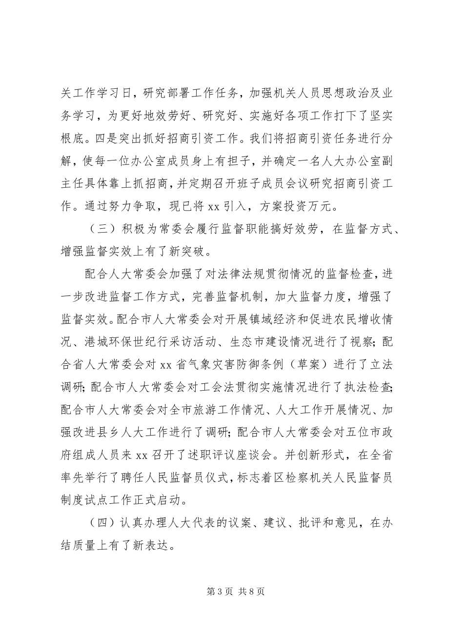 2023年区人大常委会办公室工作总结.docx_第3页