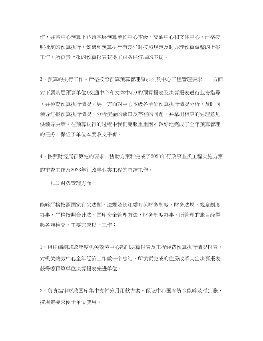 2023年财务科员工的工作总结.docx_第3页