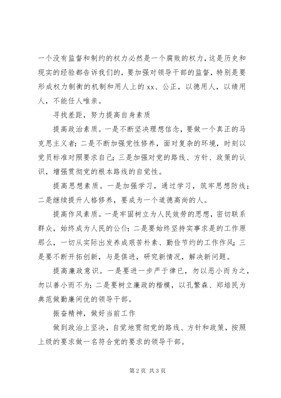 2023年艰苦奋斗廉洁从政教育个人心得体会.docx_第2页