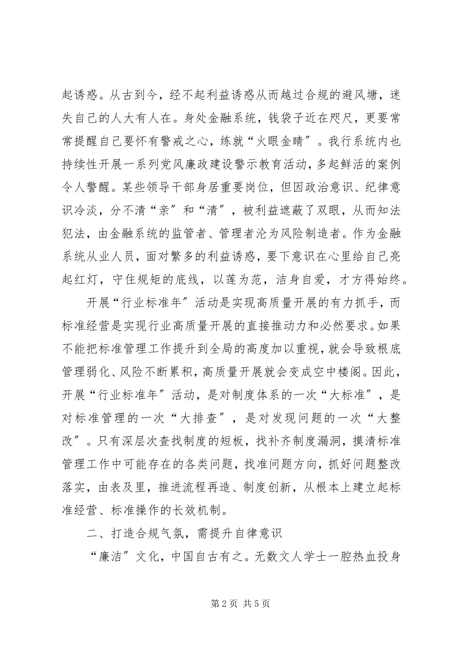 2023年金融系统廉洁文化建设.docx_第2页