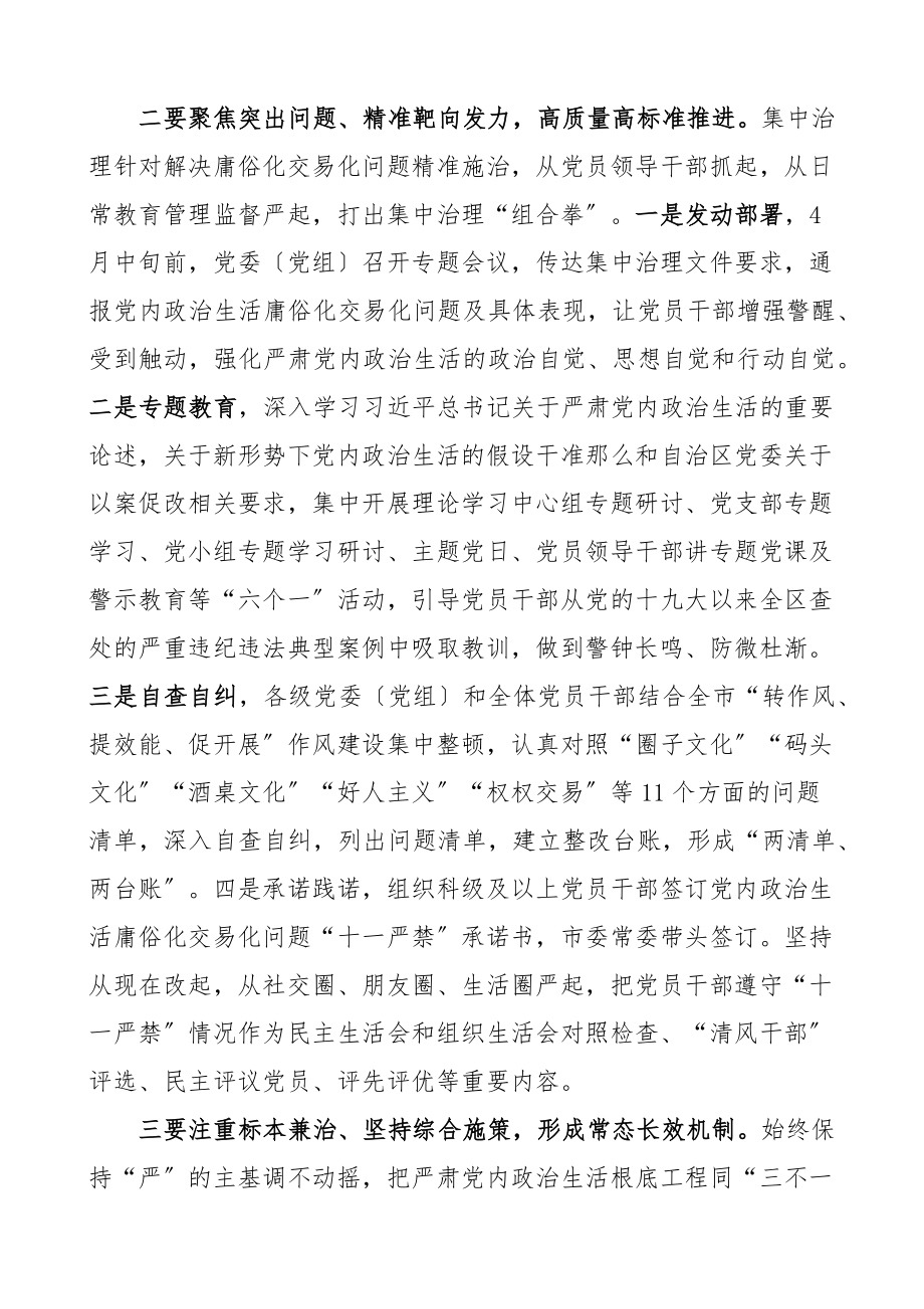 x市集中治理x政治生活庸俗化交易化问题动员部署工作会议讲话.docx_第2页