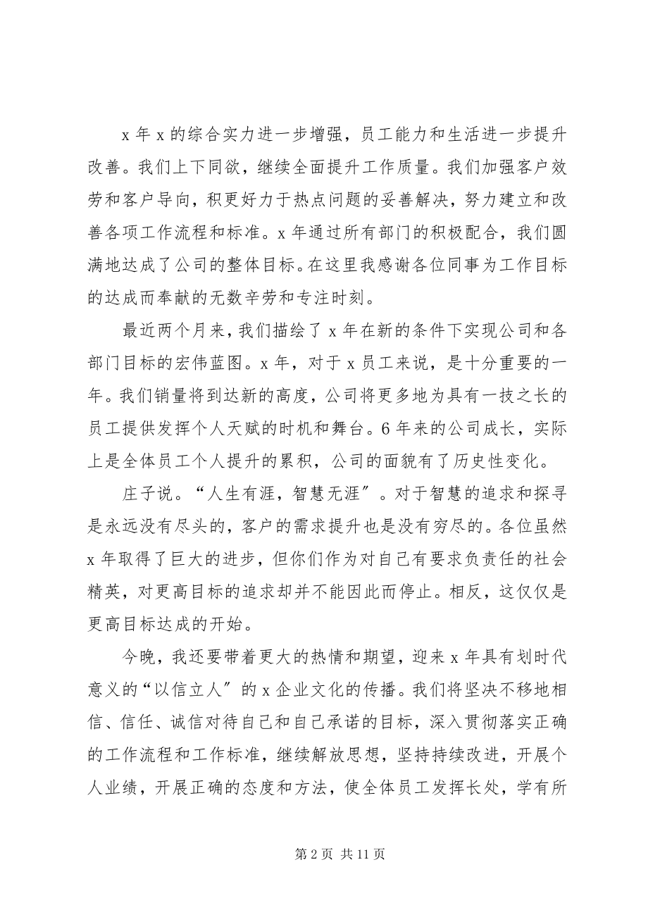 2023年部门讲话稿多篇.docx_第2页