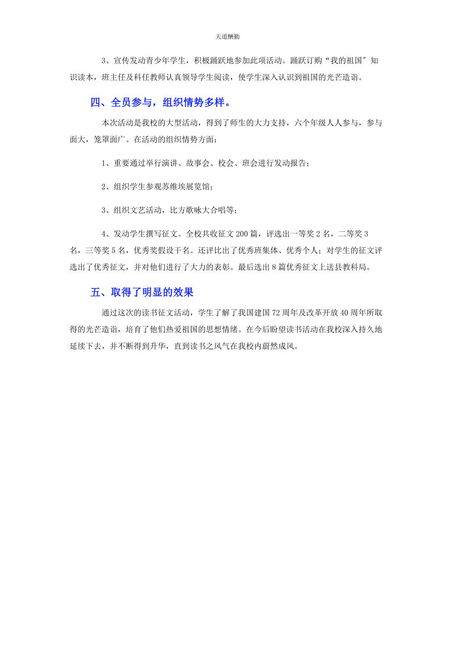 2023年大学生国庆节活动心得体会.docx_第2页