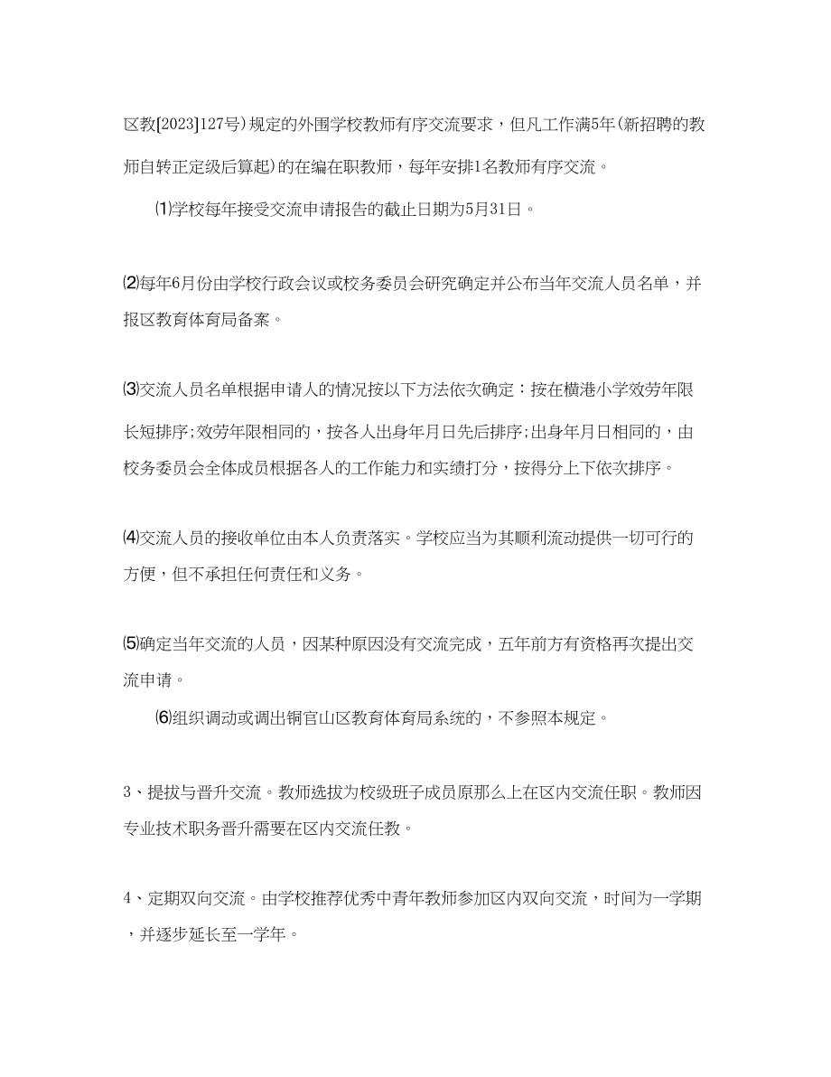 2023年小学教师工作交流计划.docx_第3页