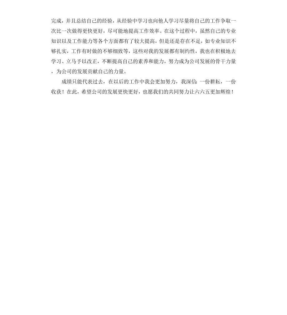 超市员工获奖感言.docx_第2页