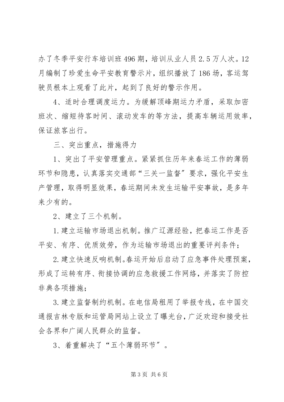 2023年交通局运输管理工作会议总结致辞.docx_第3页