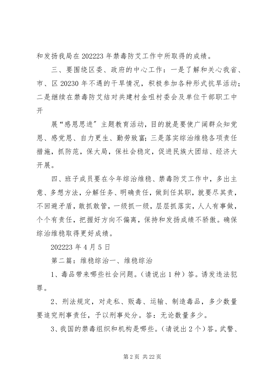 2023年区委XX局召开综治维稳工作会议认真落实维稳.docx_第2页