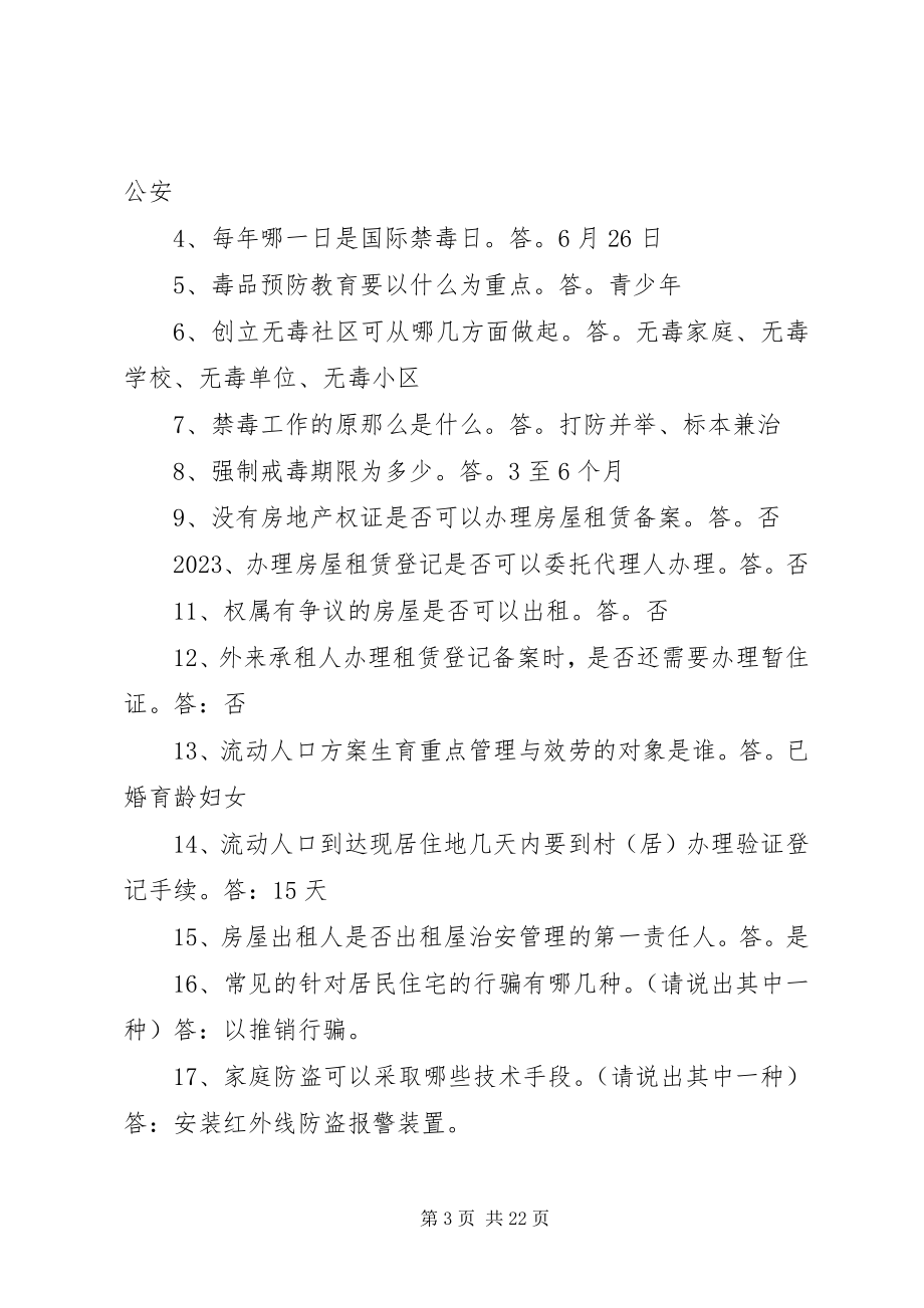 2023年区委XX局召开综治维稳工作会议认真落实维稳.docx_第3页