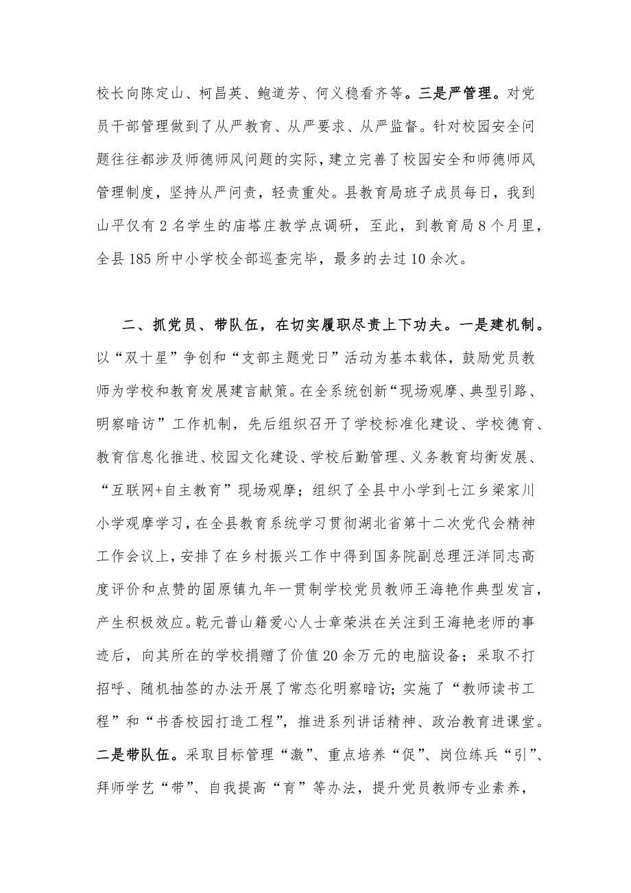 【多份汇编】2022年学习贯彻湖北第十二次党代会精神汇报材料.docx_第2页