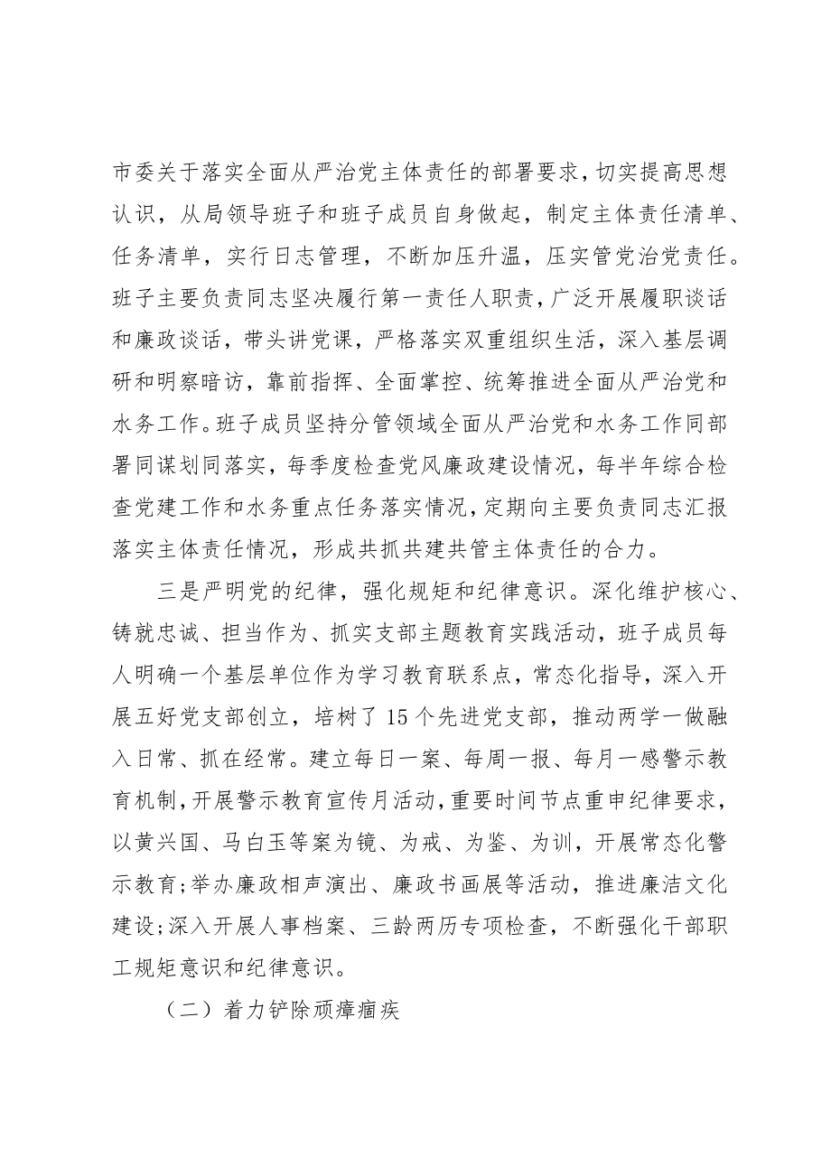 2023年党的建设全面从严治党两篇.docx_第2页