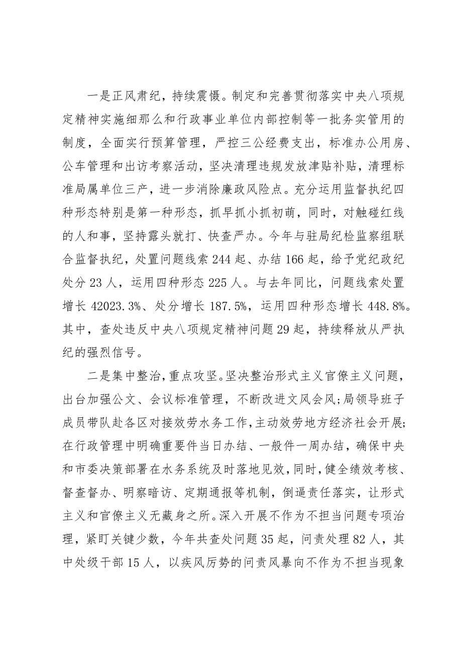 2023年党的建设全面从严治党两篇.docx_第3页