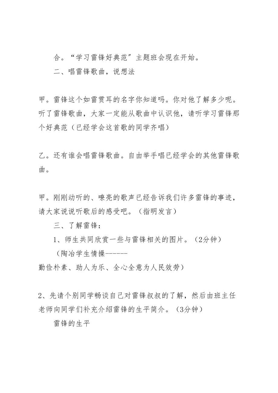 2023年学雷锋活动方案.doc_第3页