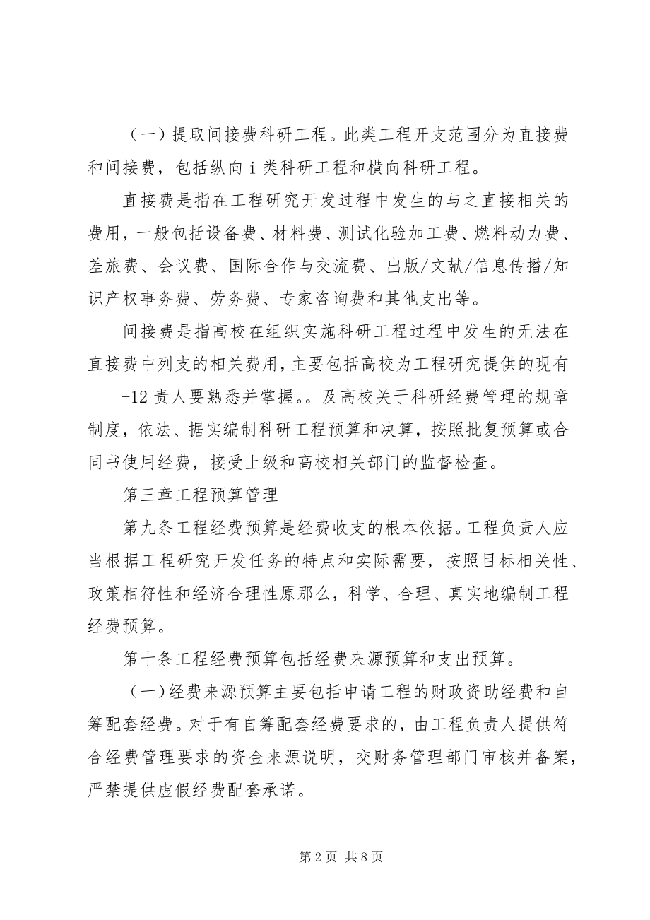 2023年XX医院科研经费管理办法5篇新编.docx_第2页