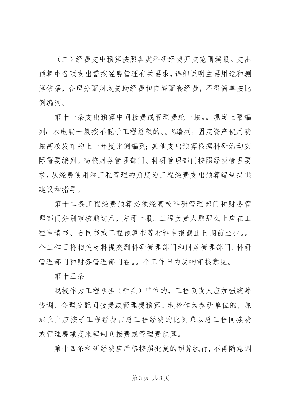 2023年XX医院科研经费管理办法5篇新编.docx_第3页