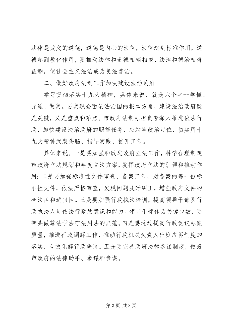 2023年办公人员学习十九大精神心得体会新编.docx_第3页