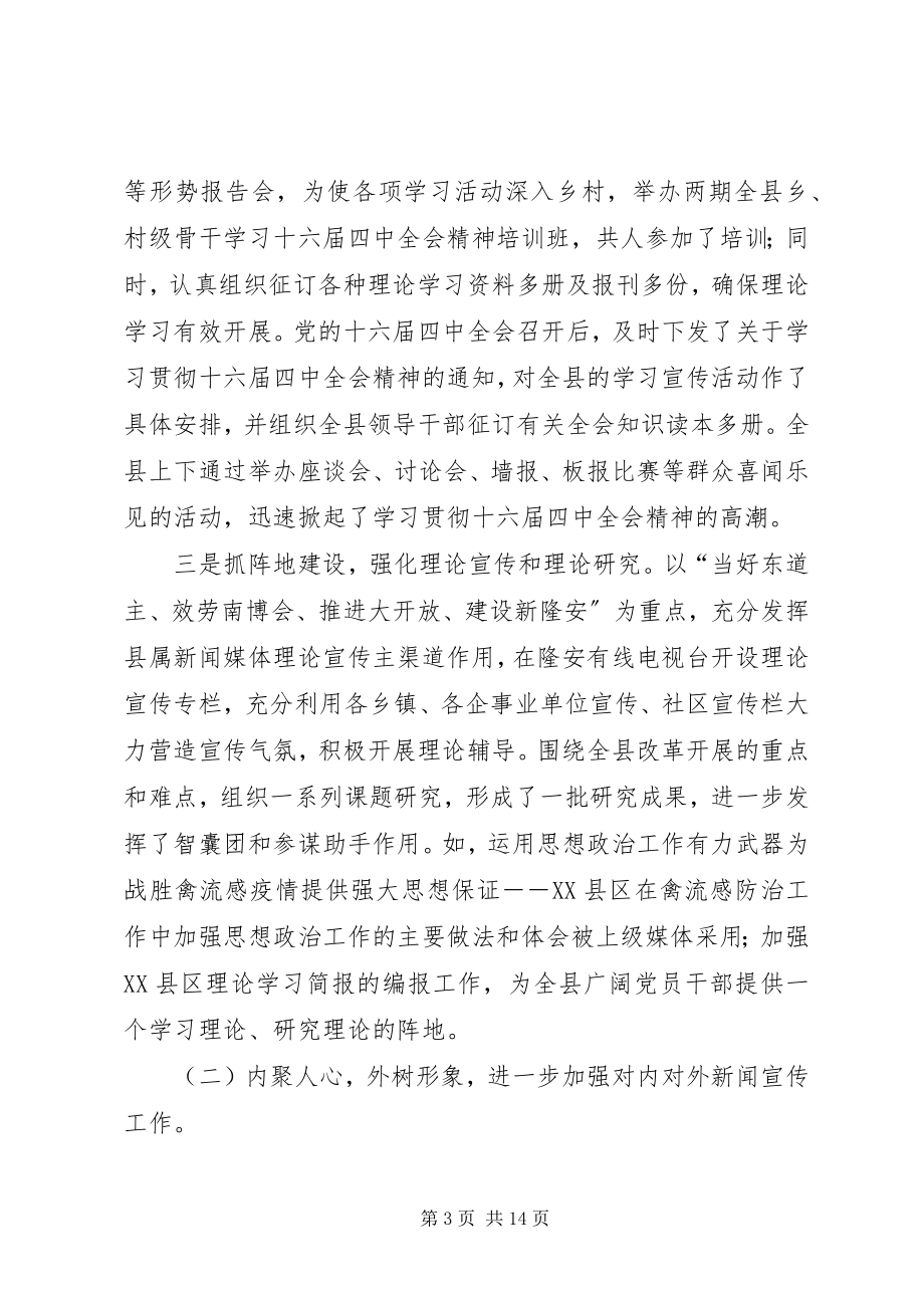 2023年在年全县宣传思想工作会议上的致辞通用.docx_第3页