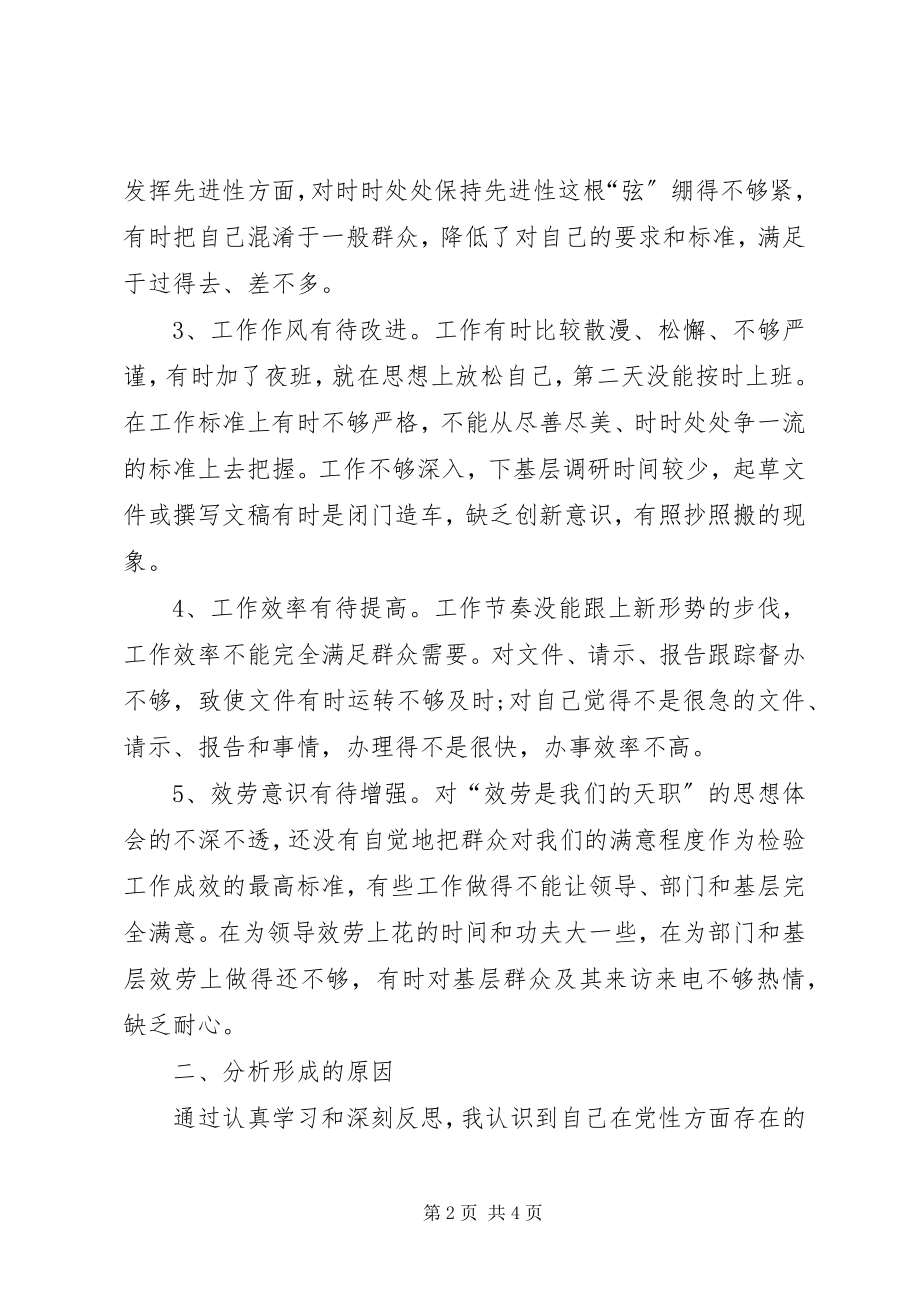 2023年优秀党员创先争优整改方案.docx_第2页