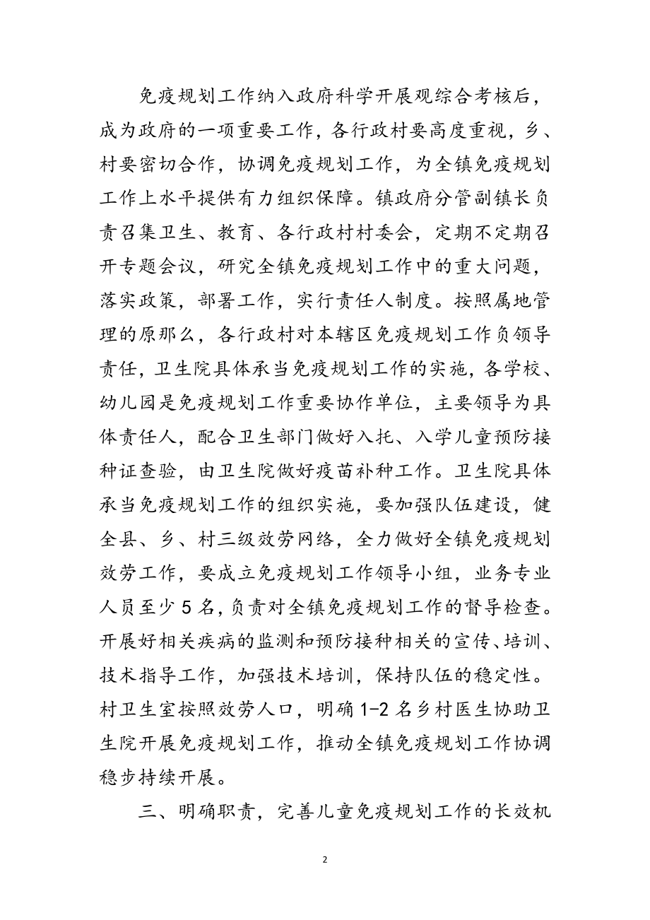 2023年进一步加强免疫规划工作意见范文.doc_第2页