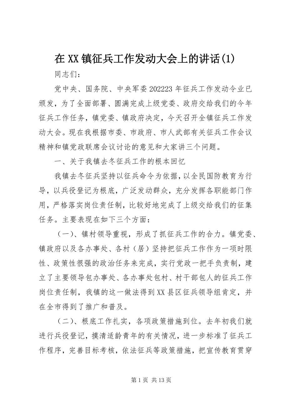 2023年在XX镇征兵工作动员大会上的致辞1.docx_第1页