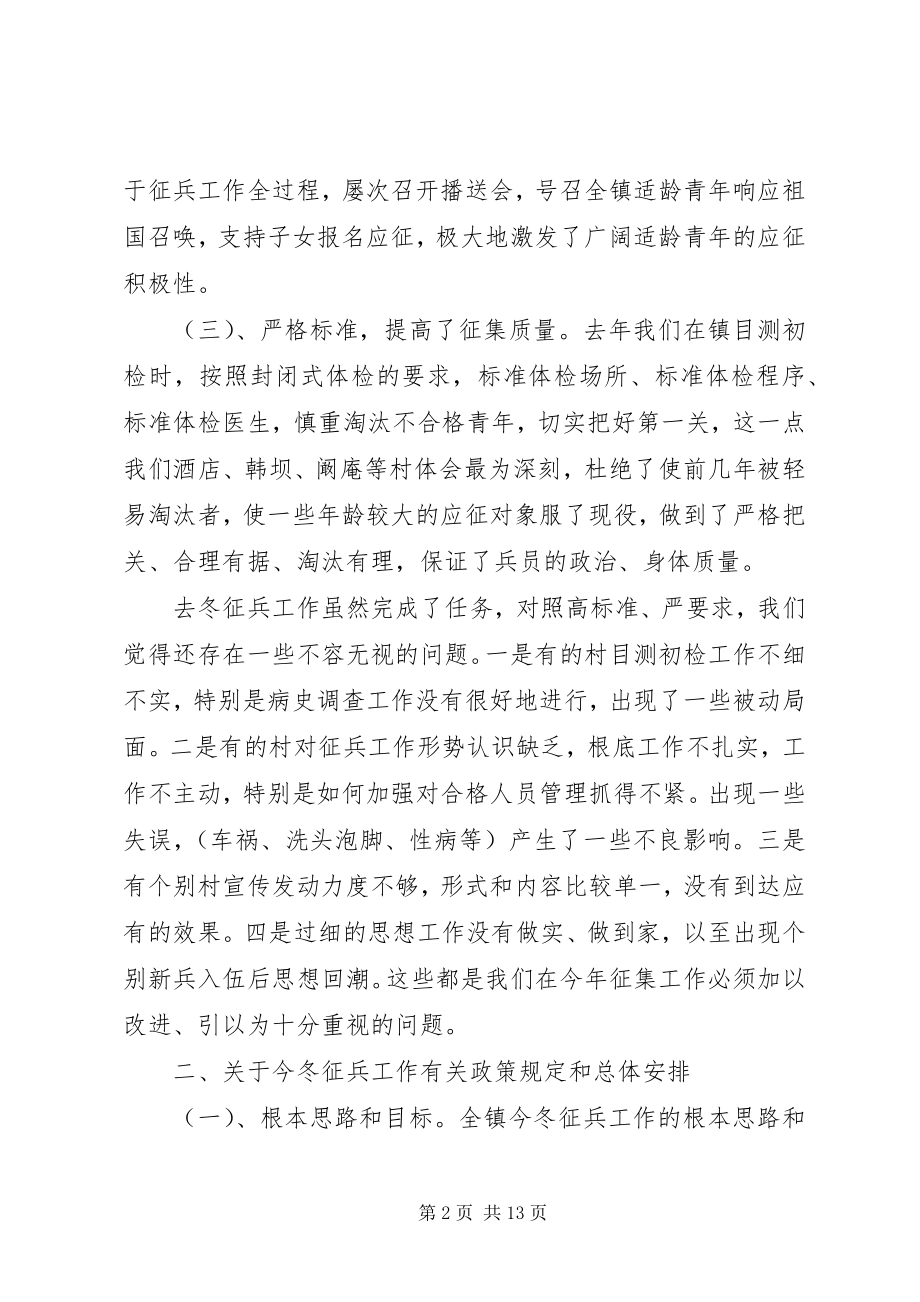 2023年在XX镇征兵工作动员大会上的致辞1.docx_第2页